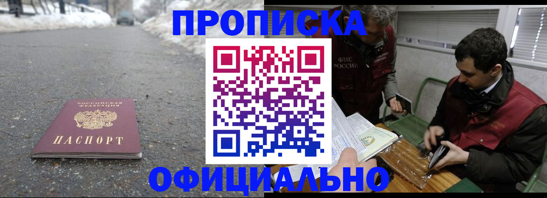 прописка для военкомата в Строителе