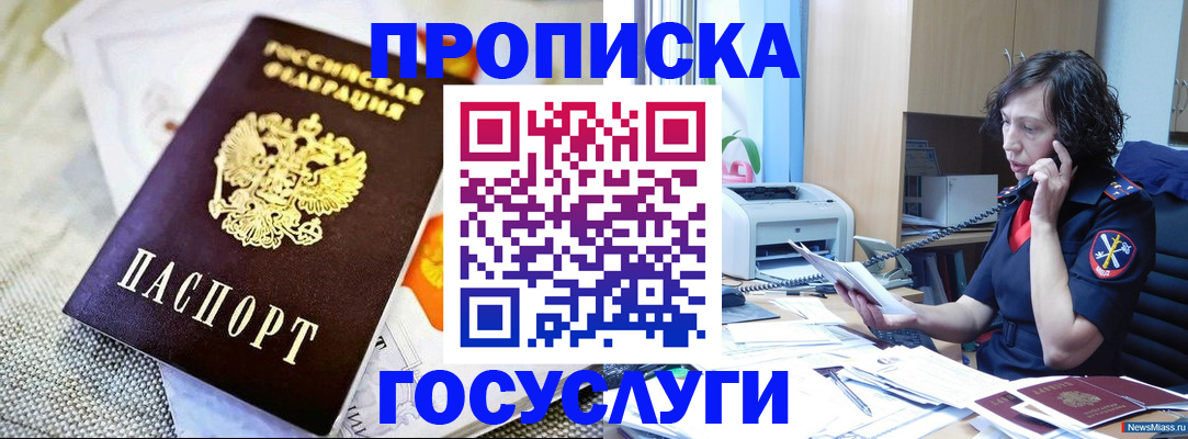 прописка законно в Строителе