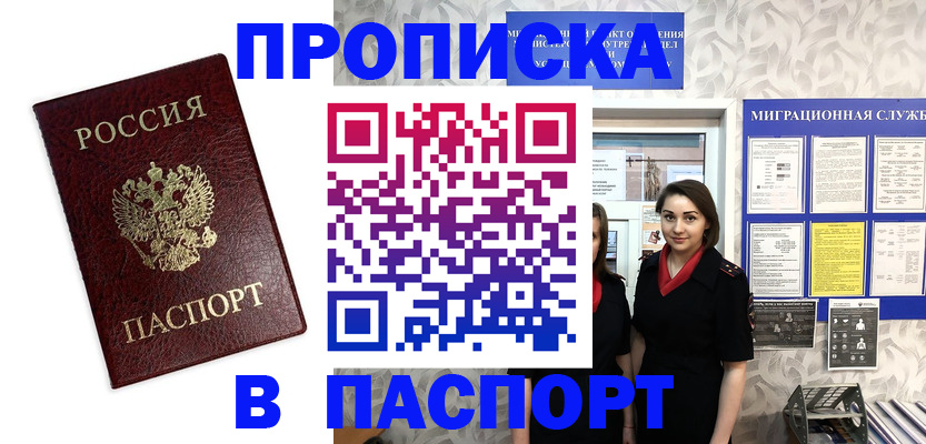 прописка 2025 в Строителе