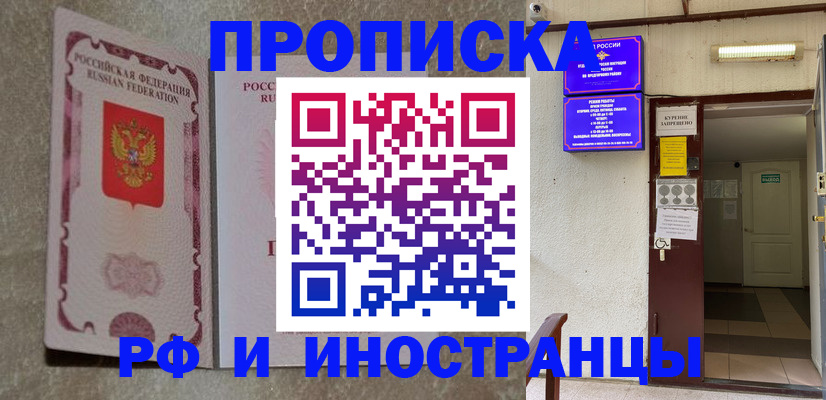 прописка для школы в Строителе