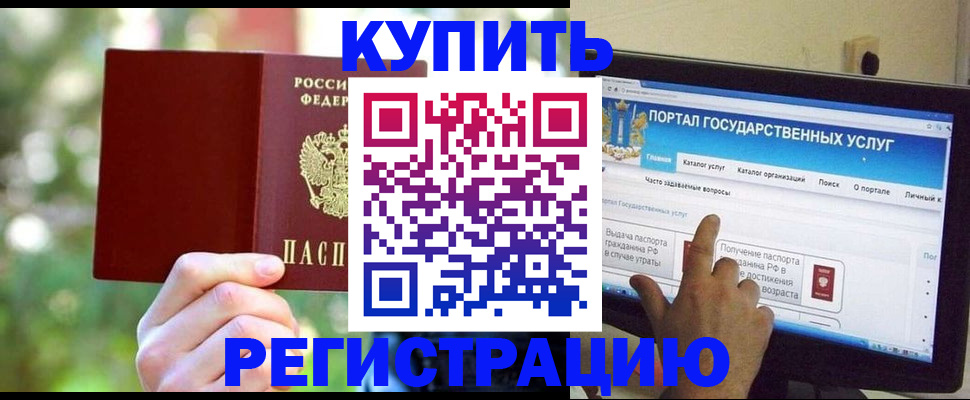 прописка в квартире в Строителе