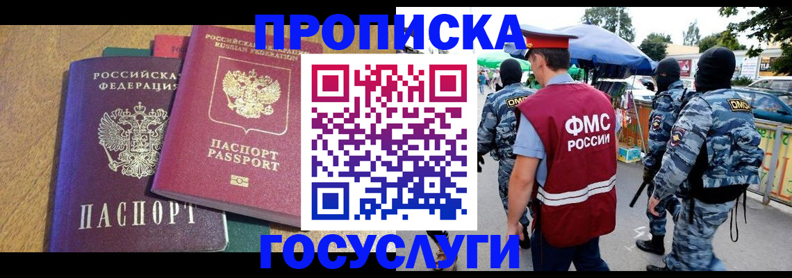 прописка 2025 в Строителе