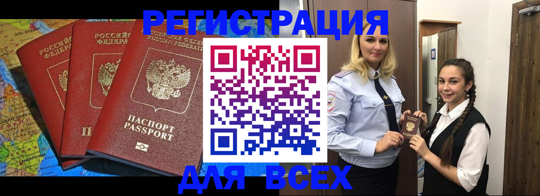 прописка регистрация в Строителе