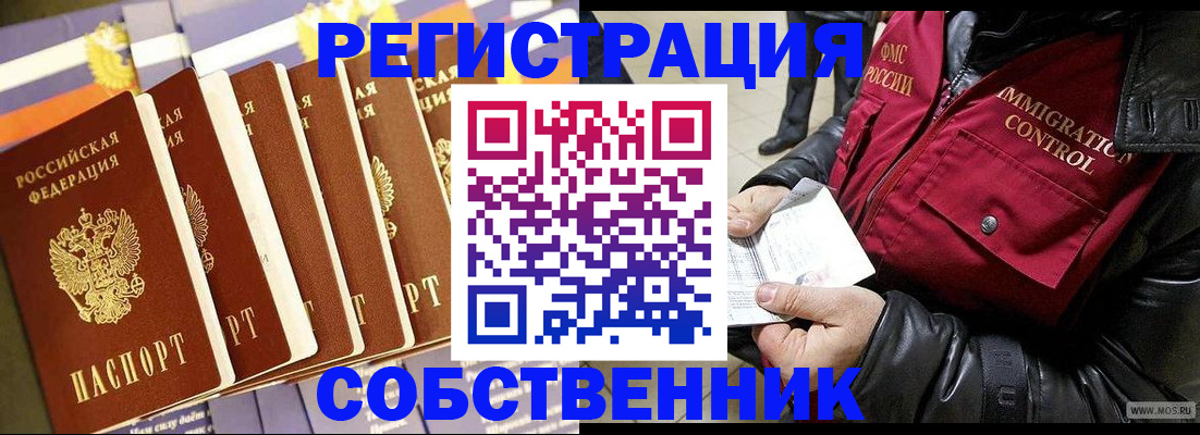где прописаться в Строителе