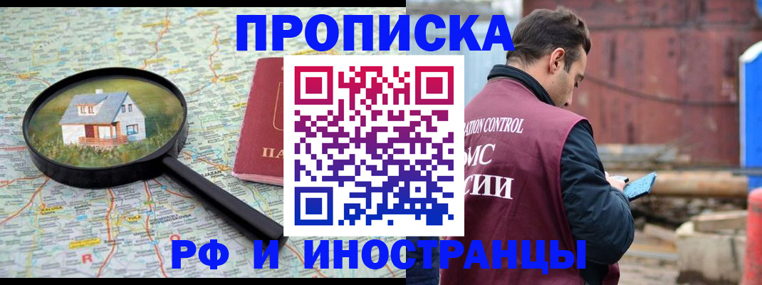 прописка от собственника в Строителе